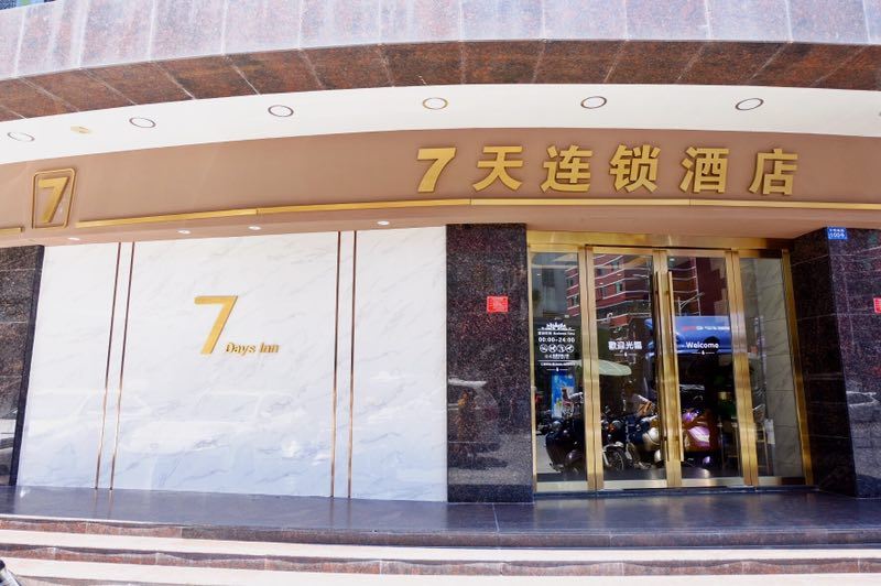 7天连锁酒店(汕尾二马路商业街店)