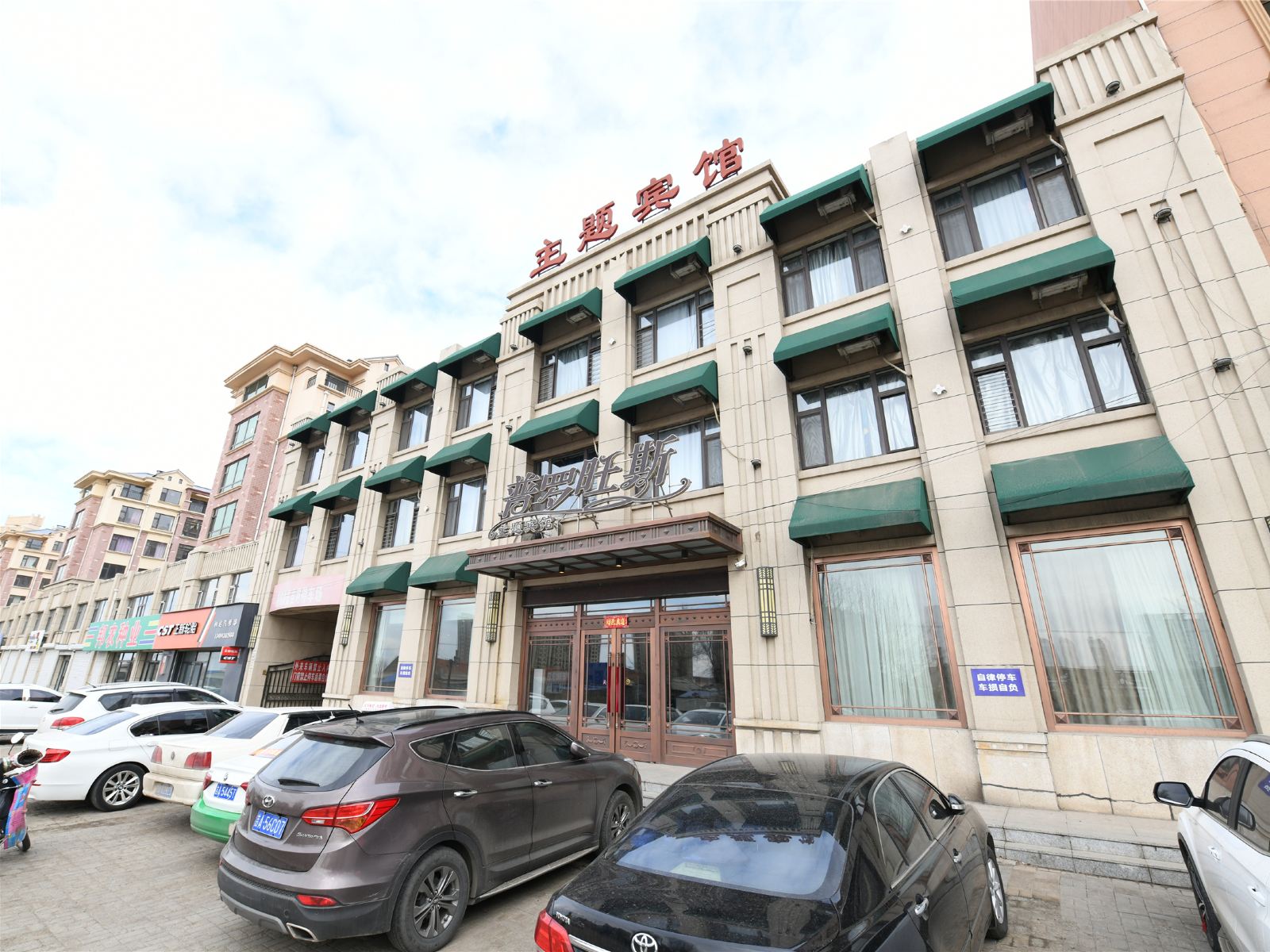 榆树普罗旺斯主题宾馆