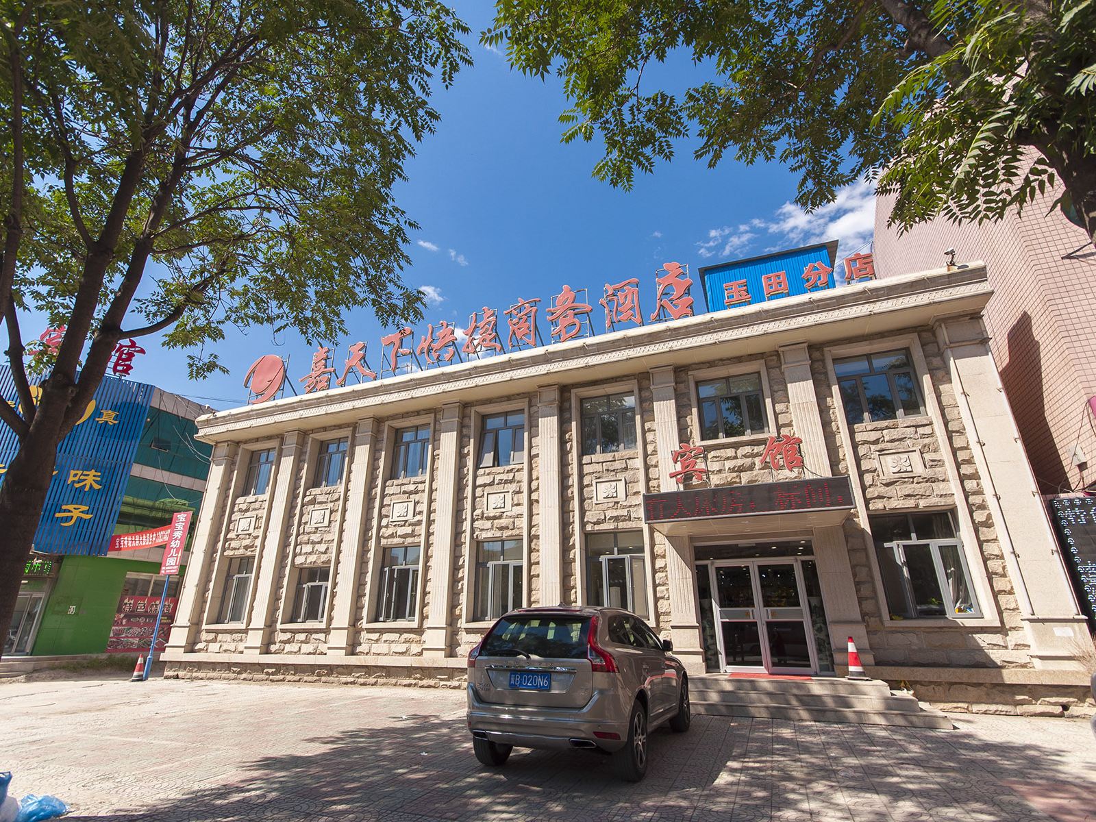 玉田凯丽快捷商务酒店