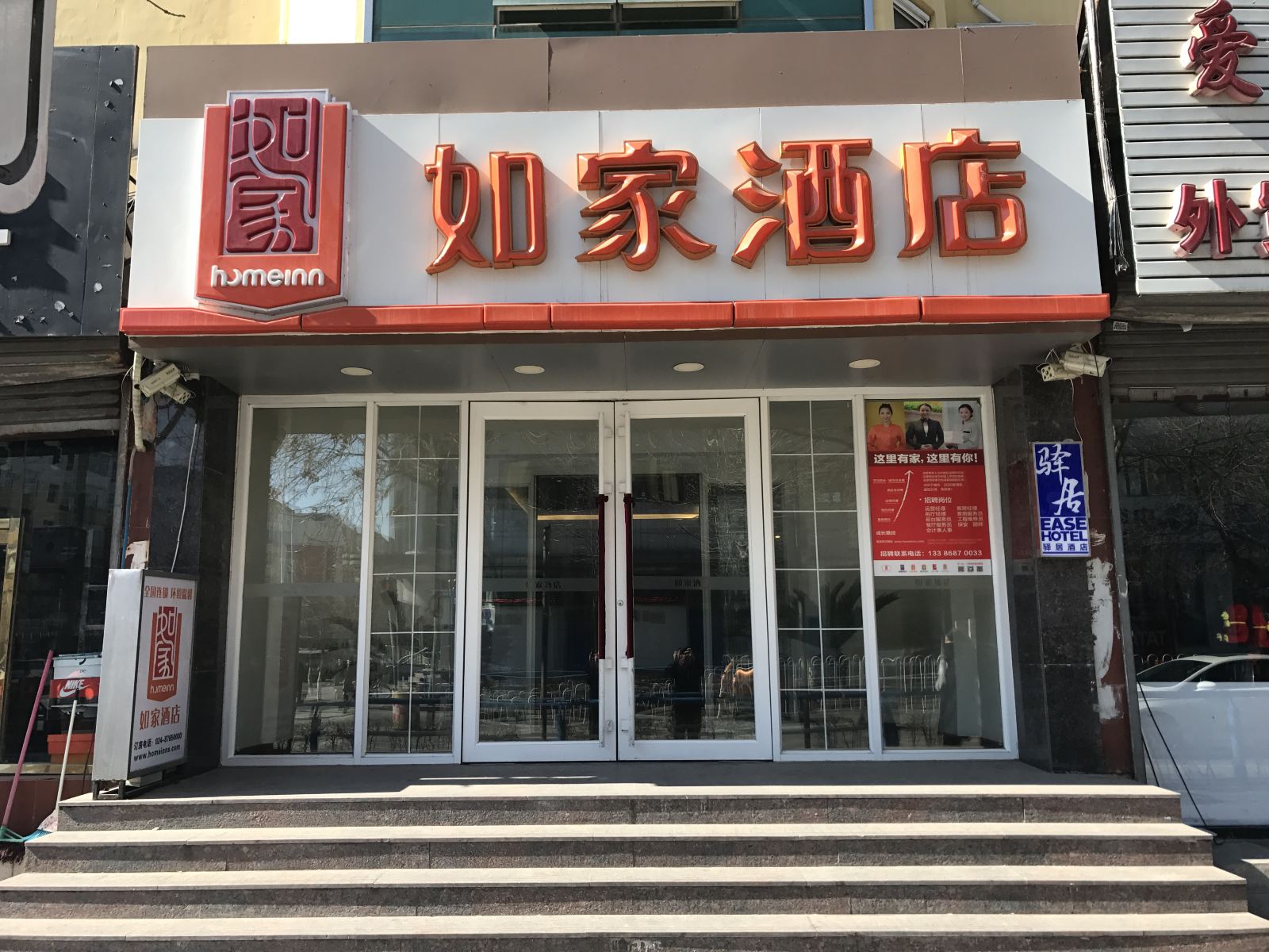 驿居酒店(新民辽河大街店)