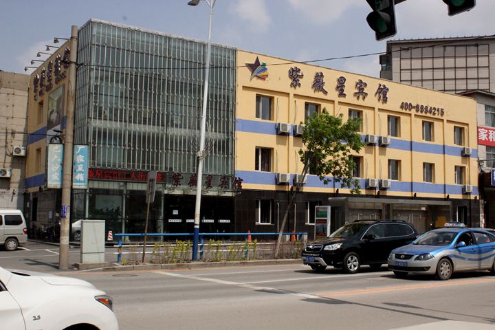 新民紫薇星宾馆