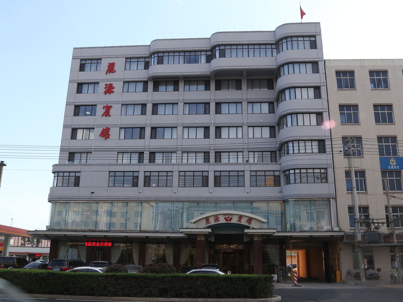 庄河丽源宾馆