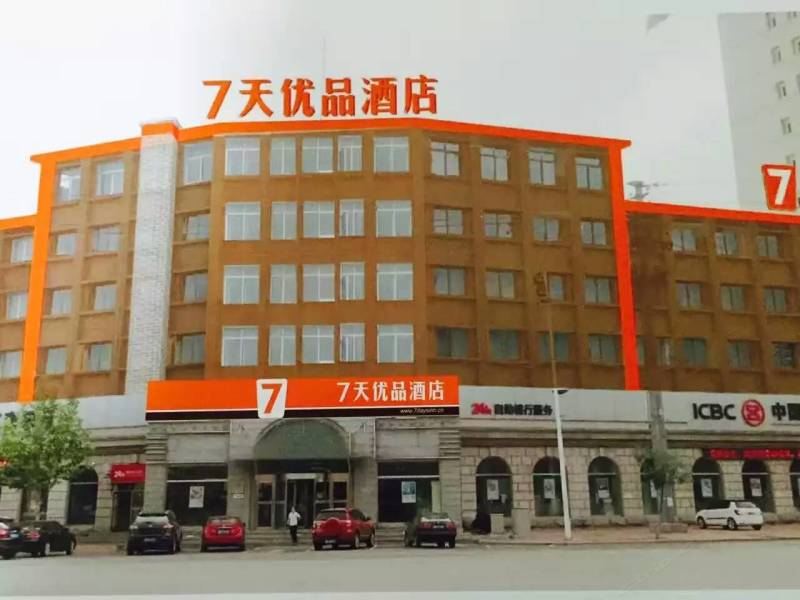 7天优品酒店(庄河黄海大街店)