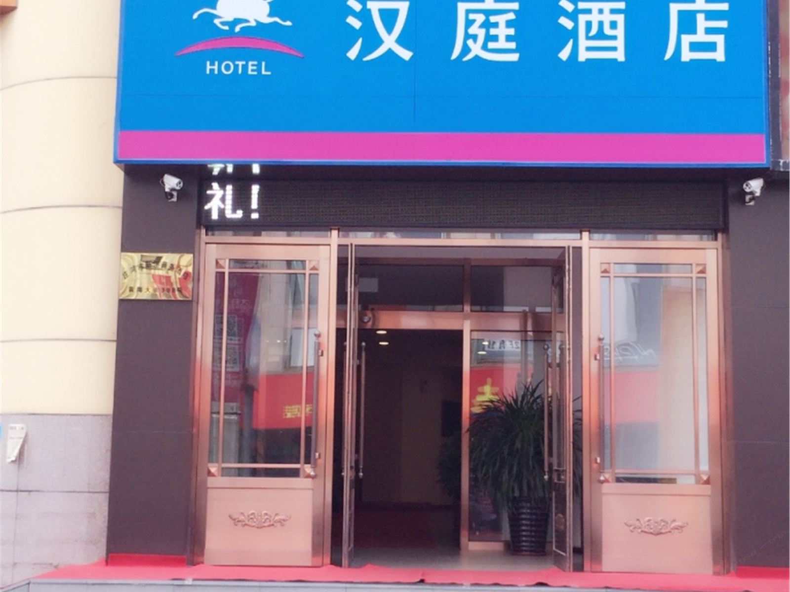 汉庭酒店(庄河千盛百货店)