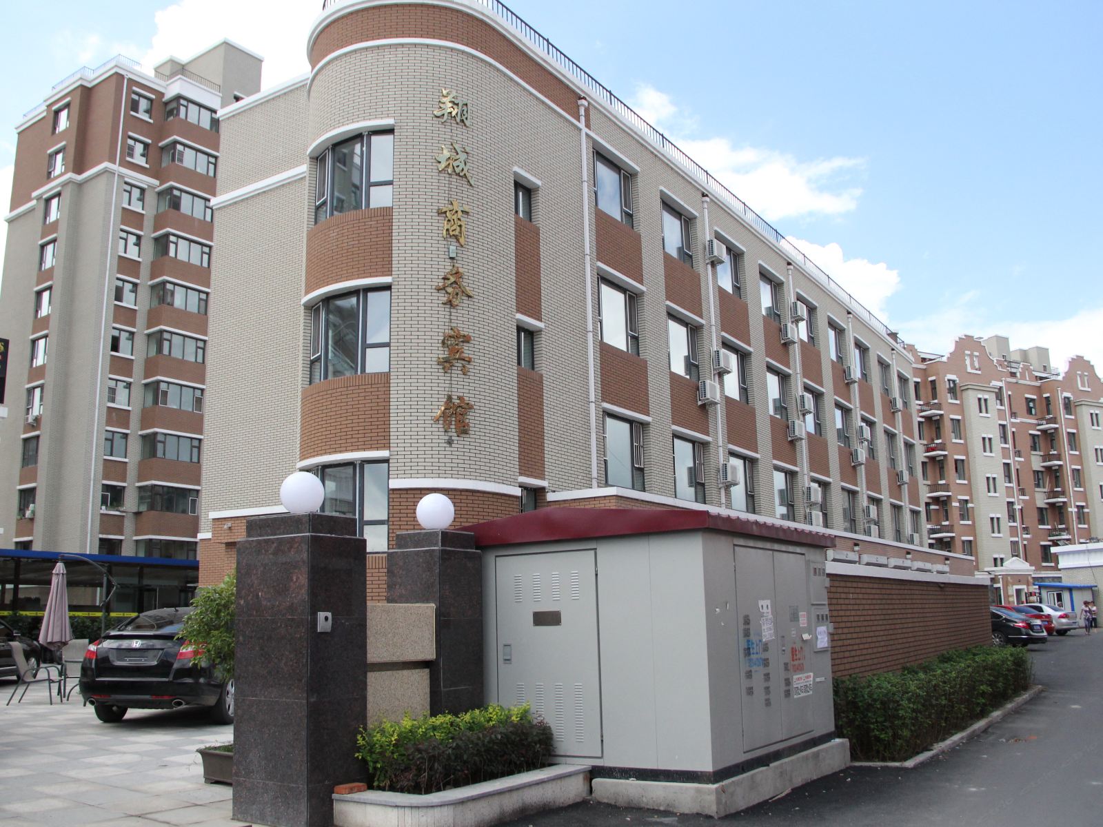 长春市翔城商务宾馆