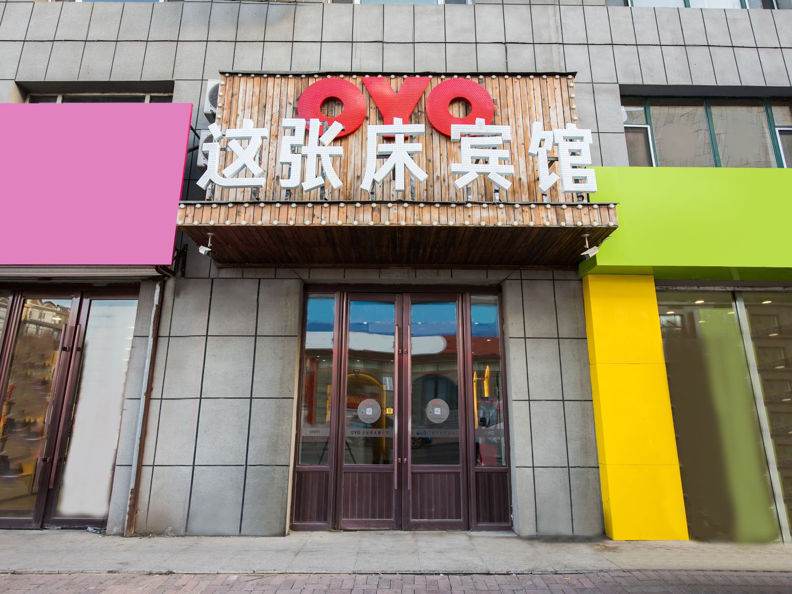 德惠这张床主题宾馆