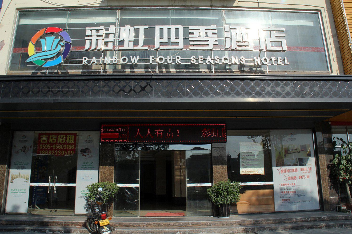 晋江彩虹四季酒店