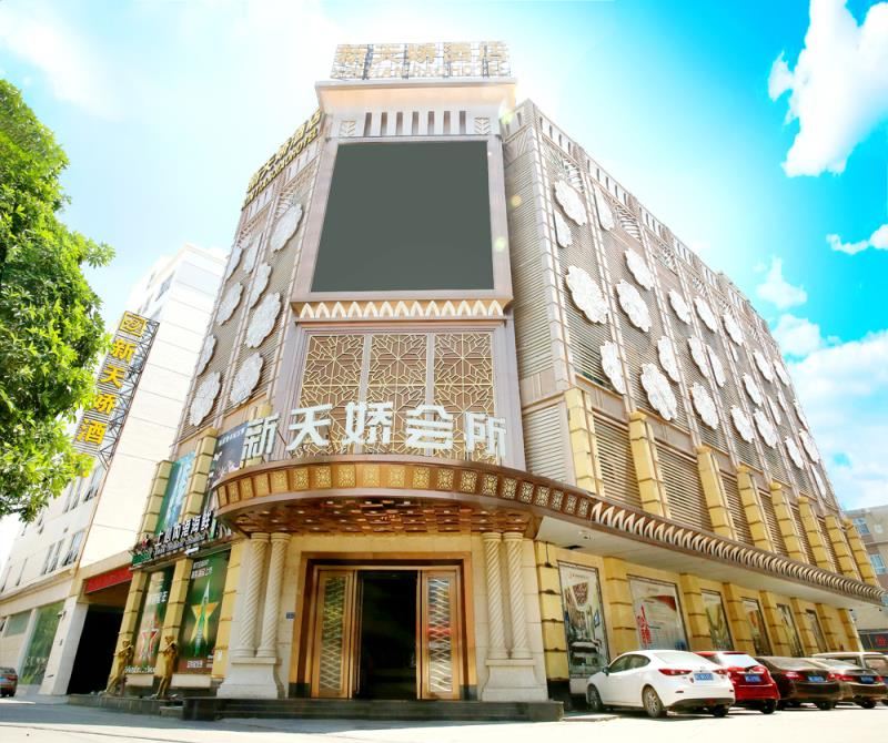 晋江新天娇商务酒店