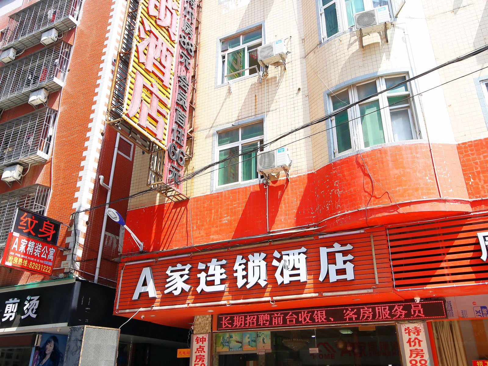 A家连锁酒店(晋江机场店)