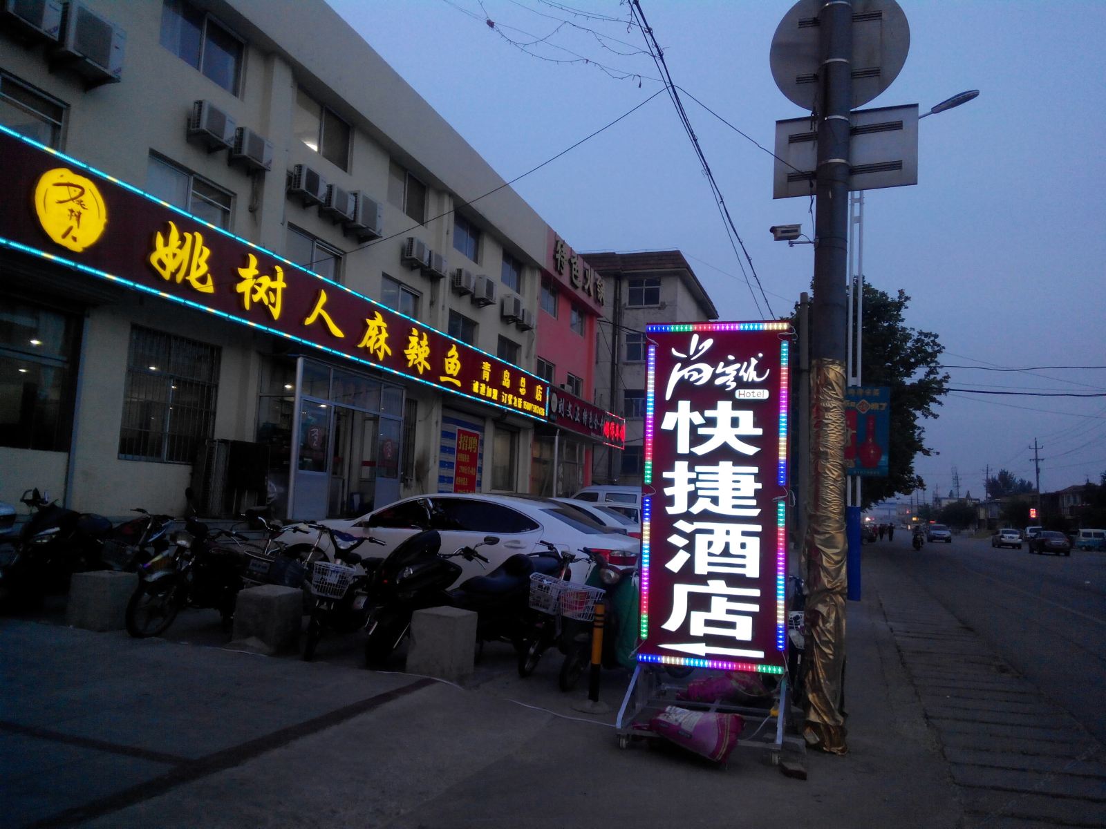 尚客优快捷酒店(莱西南京路店)