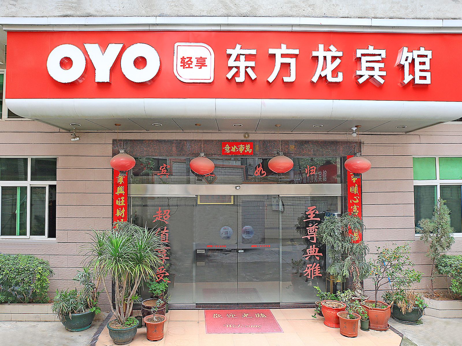 晋江东方龙宾馆