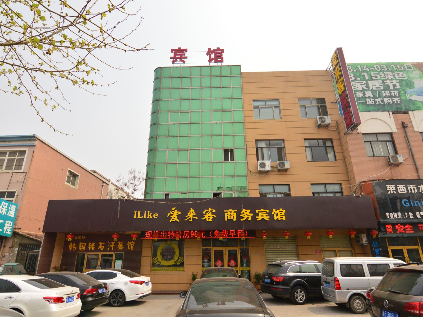 爱来客宾馆(莱西烟台路店)
