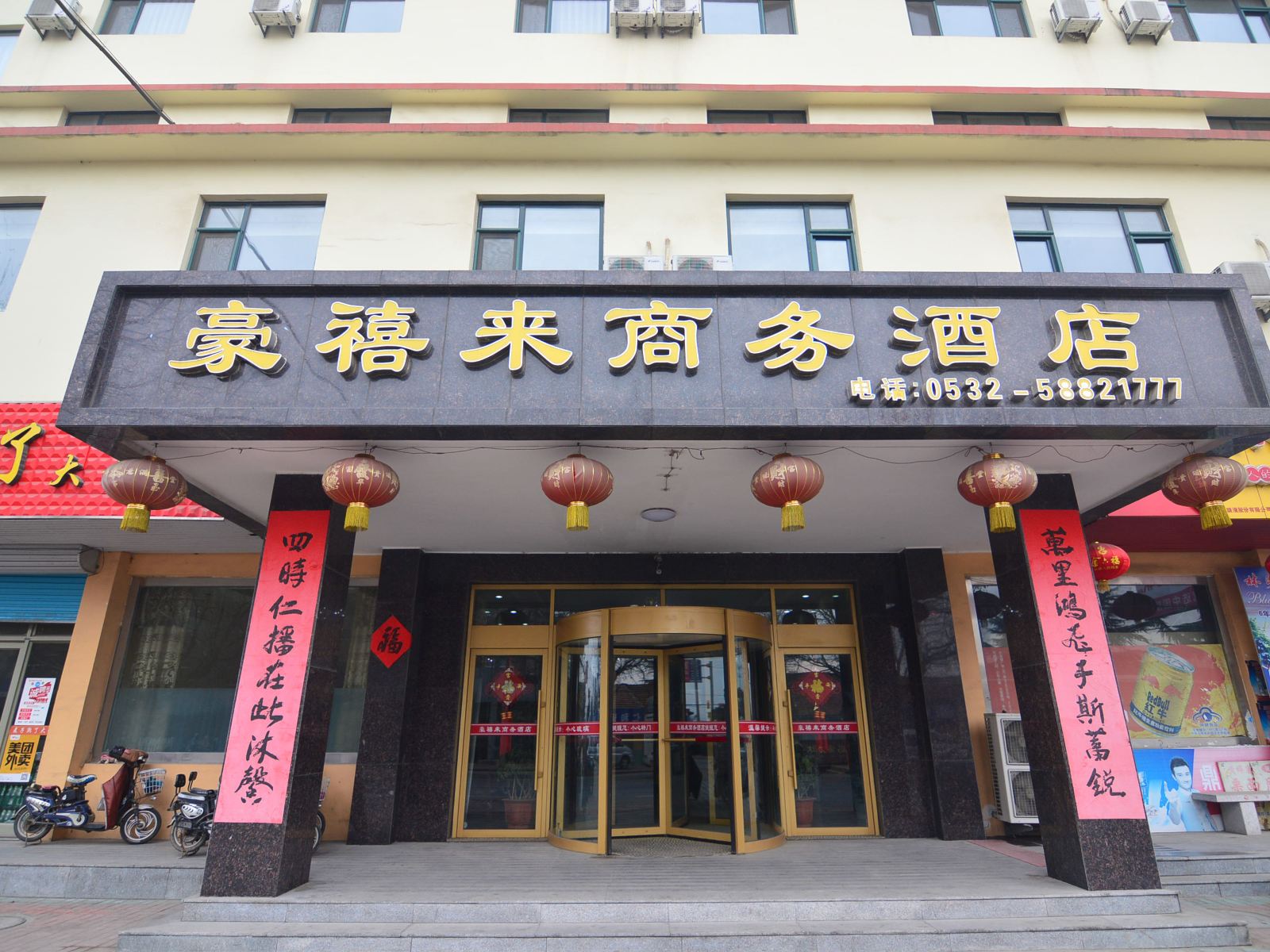 莱西豪禧来商务酒店