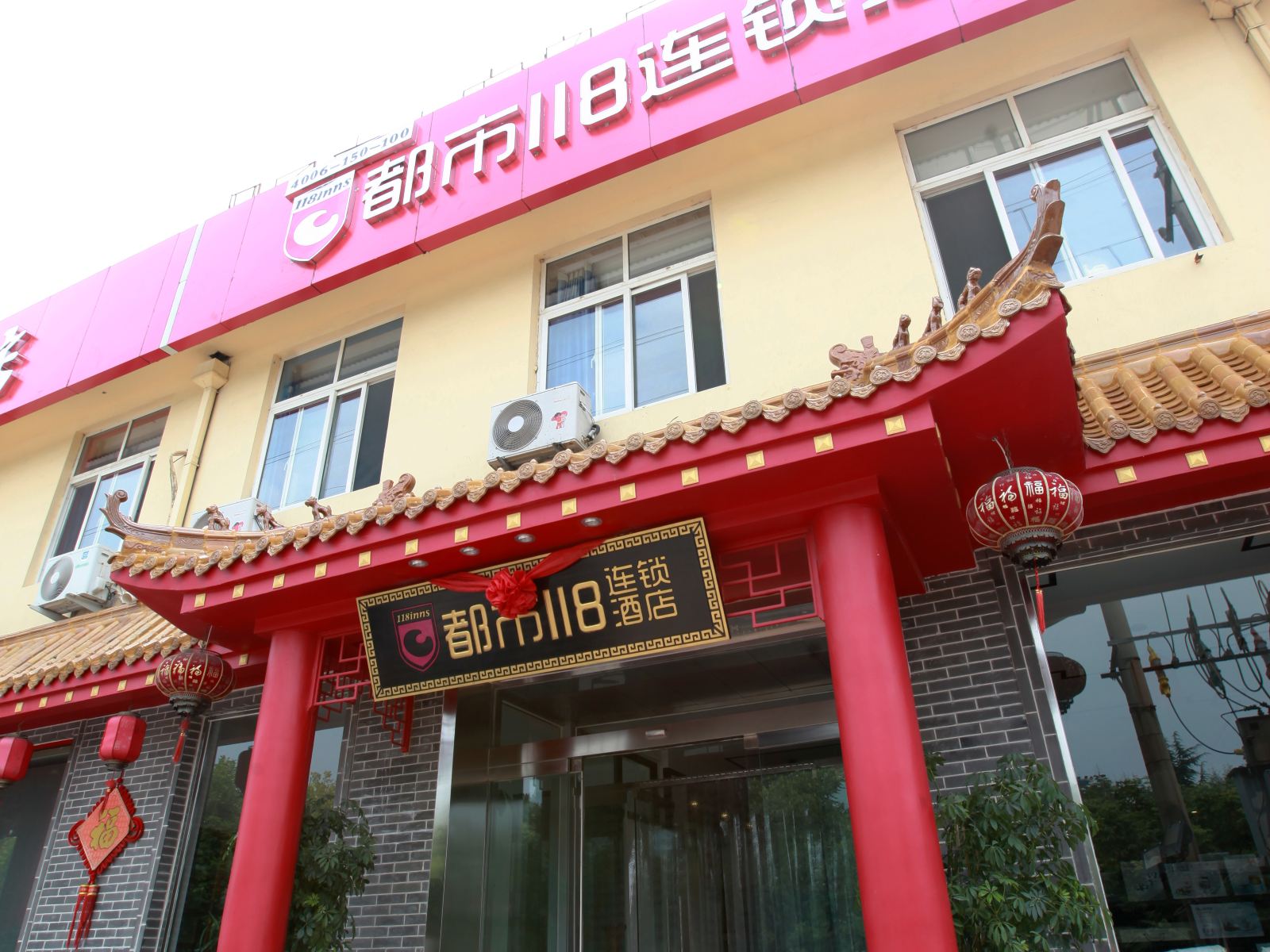 都市118(莱西月湖公园店)