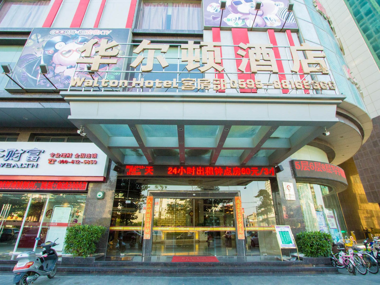 华尔顿酒店(晋江机场店)