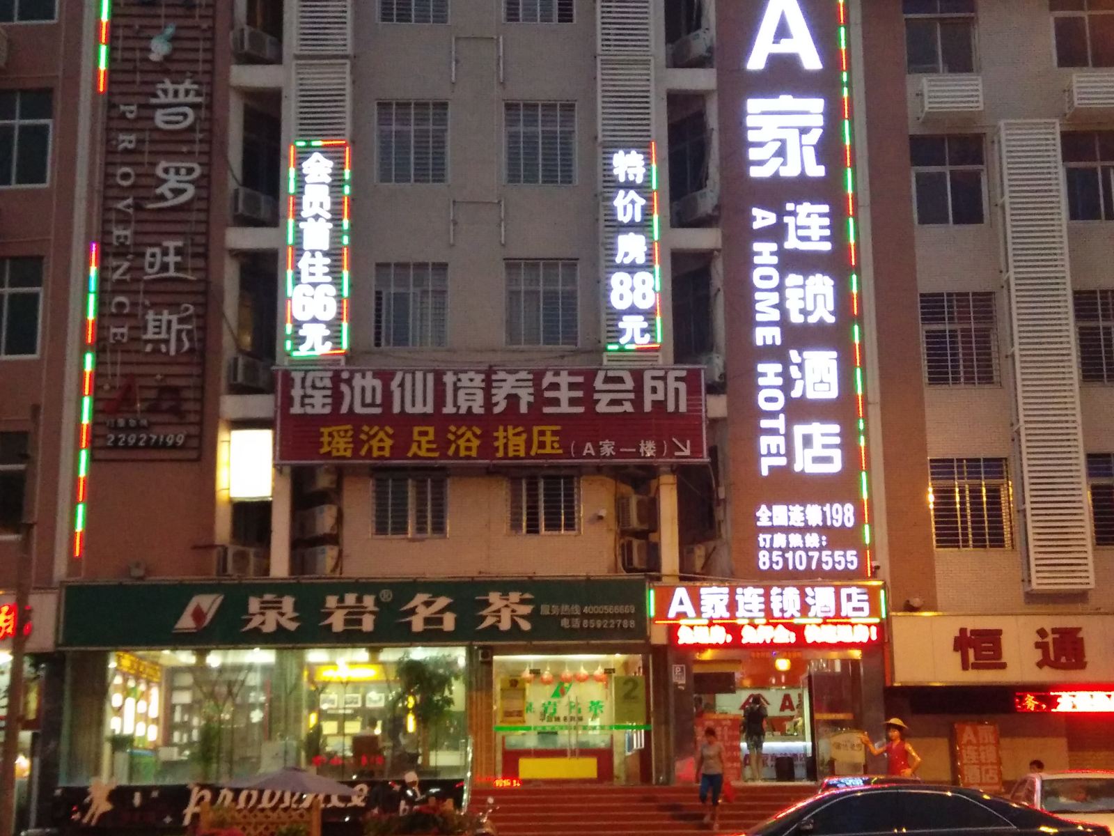 A家连锁酒店(晋江SM广场店)