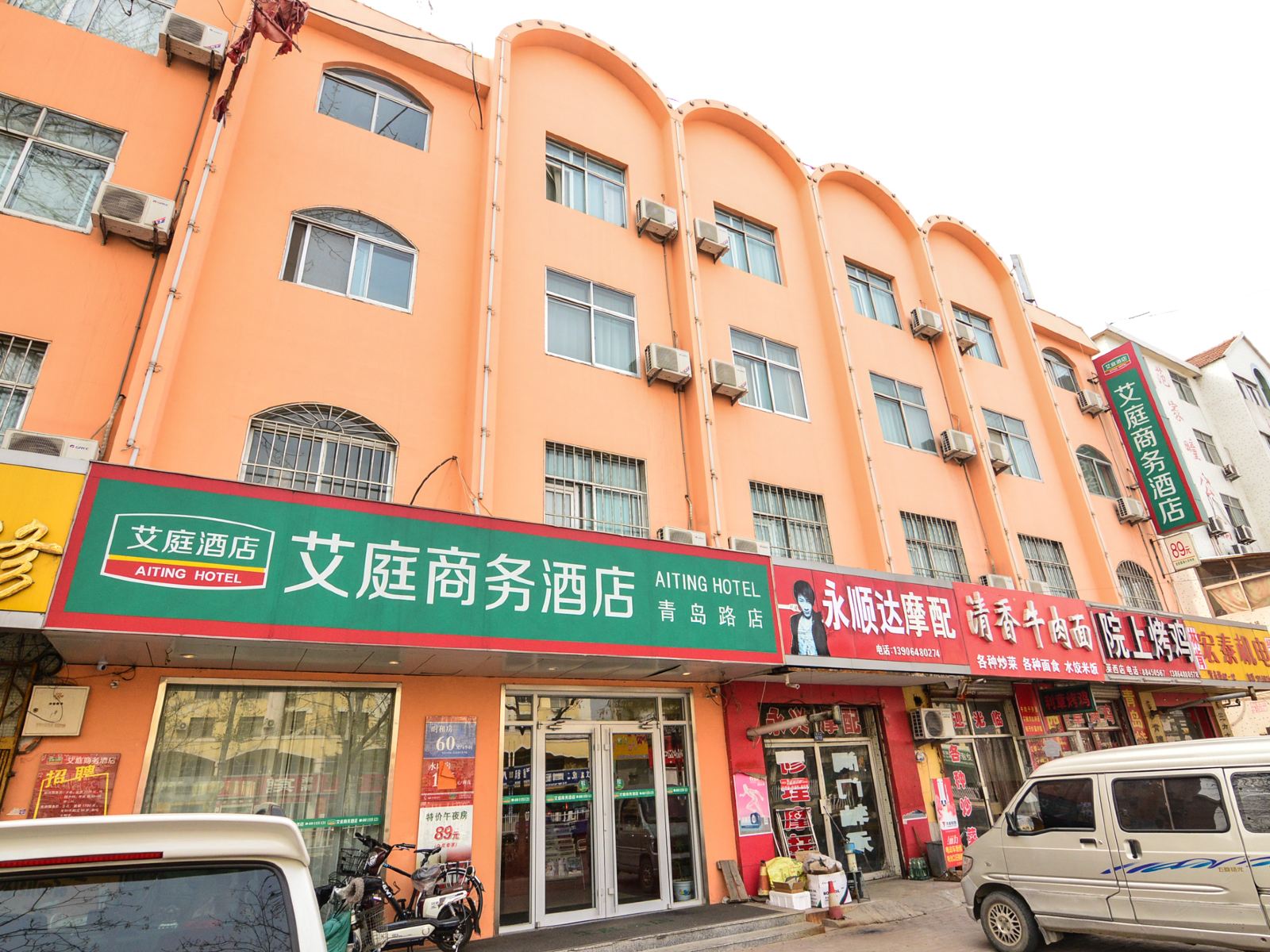 莱西艾庭商务酒店