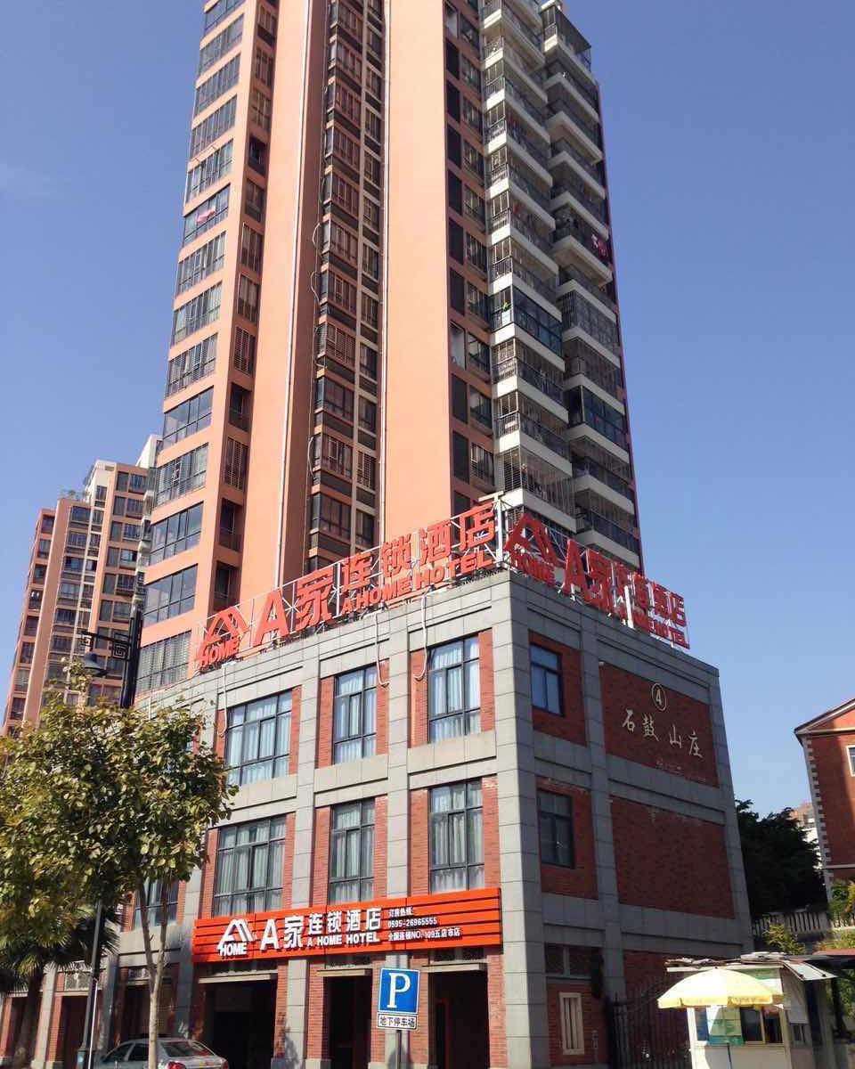 晋江A家连锁酒店五店市店