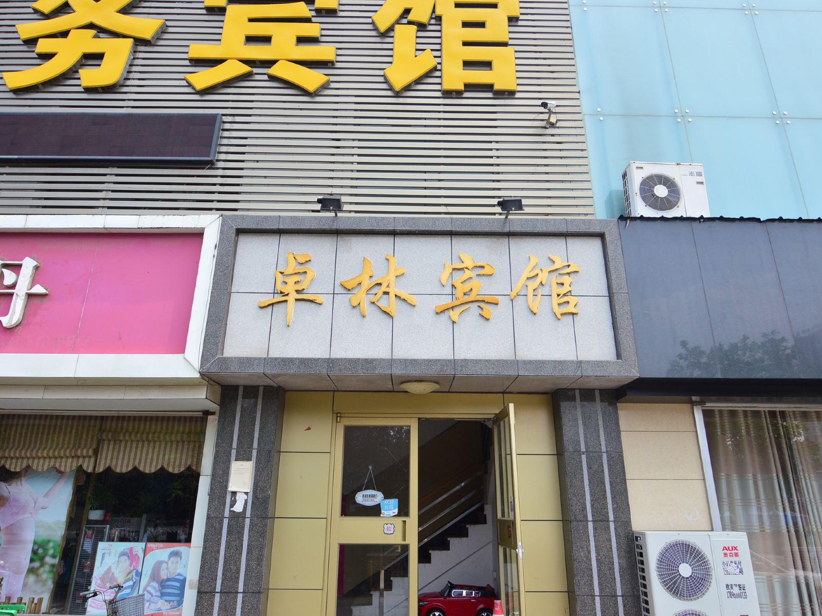 莱西卓林商务宾馆