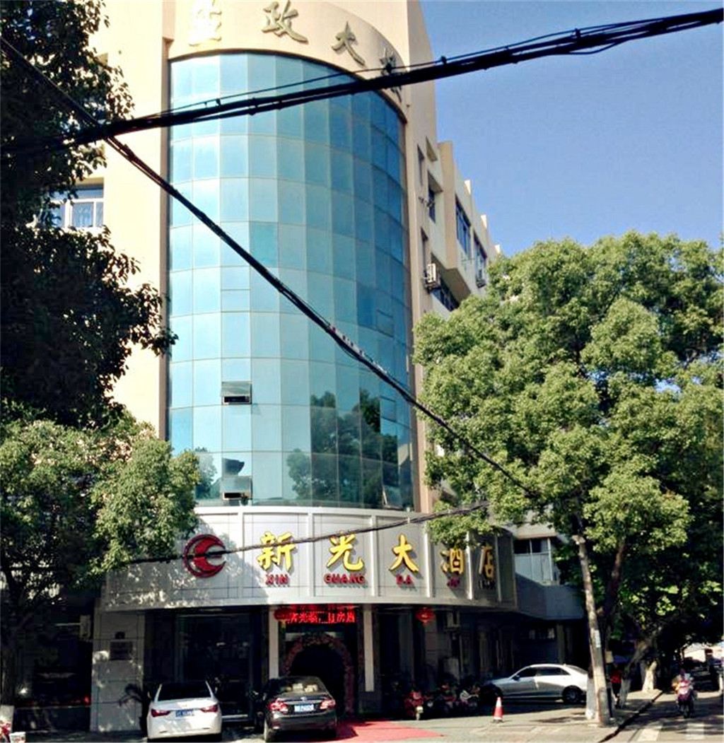 象山新光大酒店