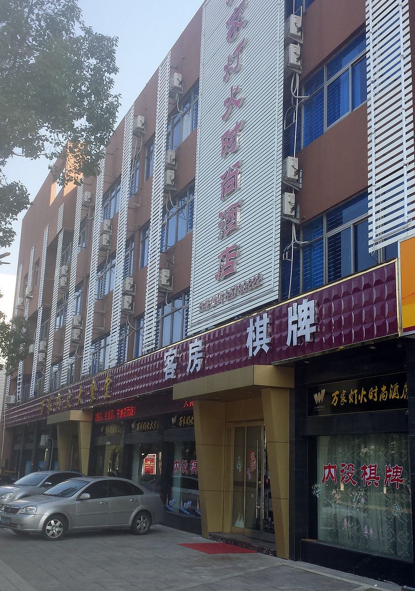 象山万家灯火酒店