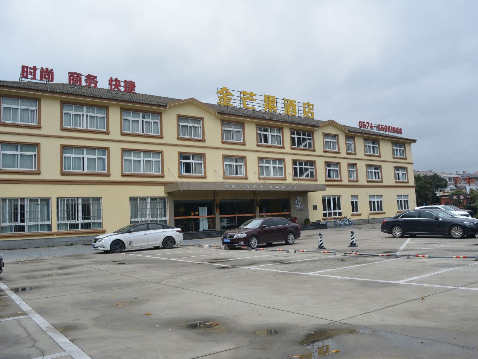 象山金芒果时尚商务酒店