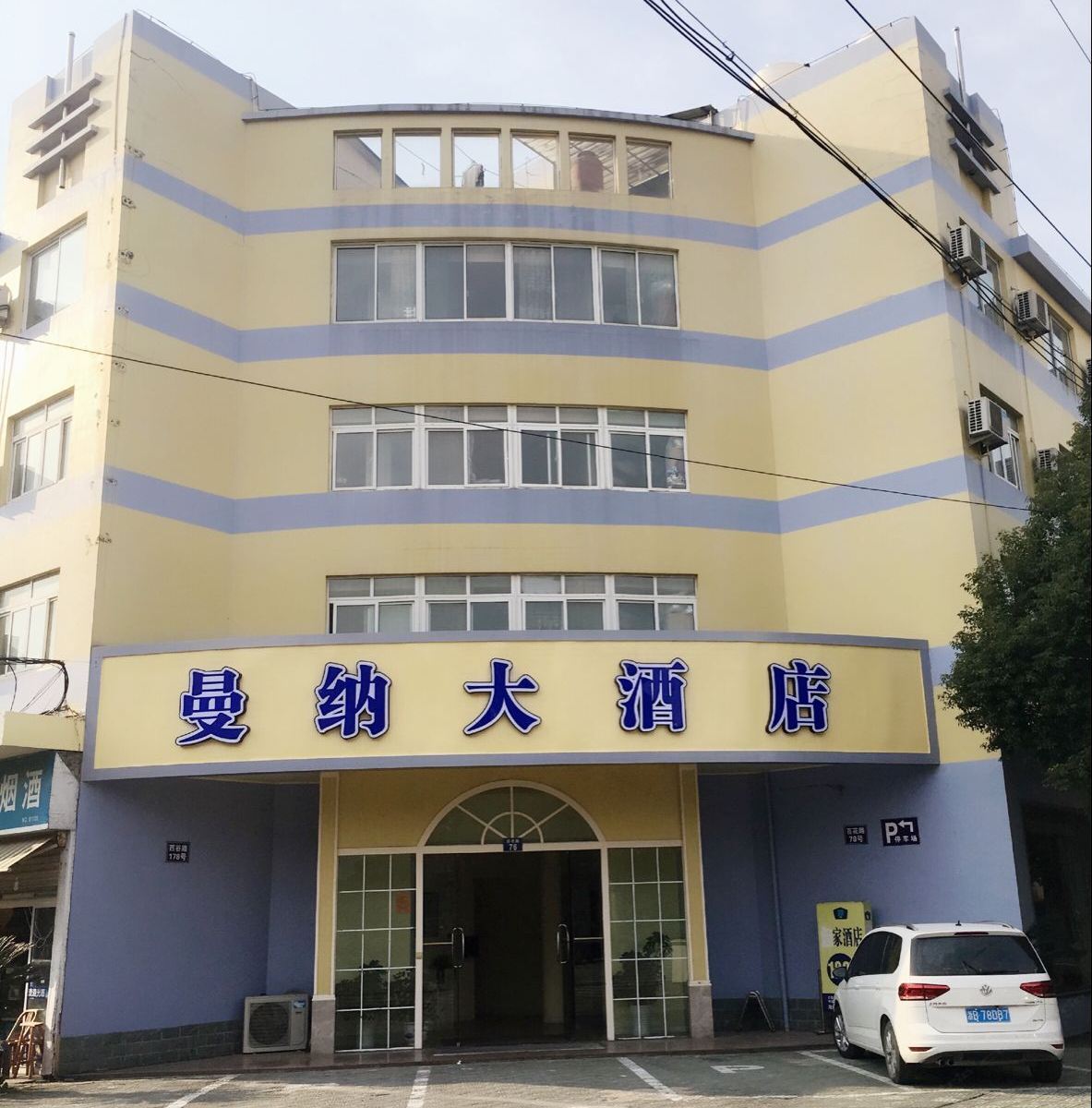 象山曼纳大酒店