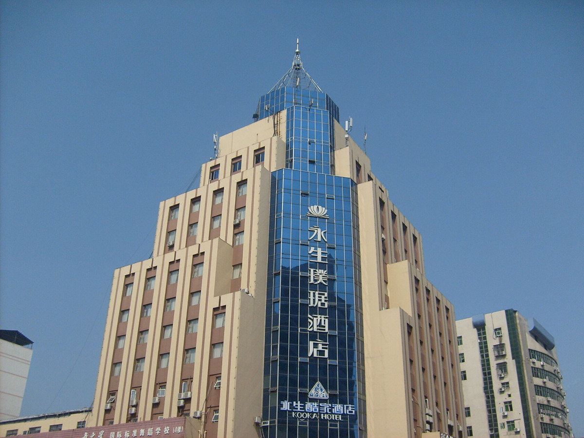 永生酷家酒店(萍乡店)