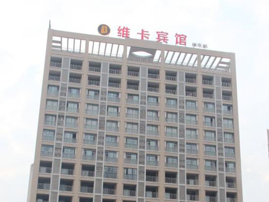 萍乡维卡商务宾馆