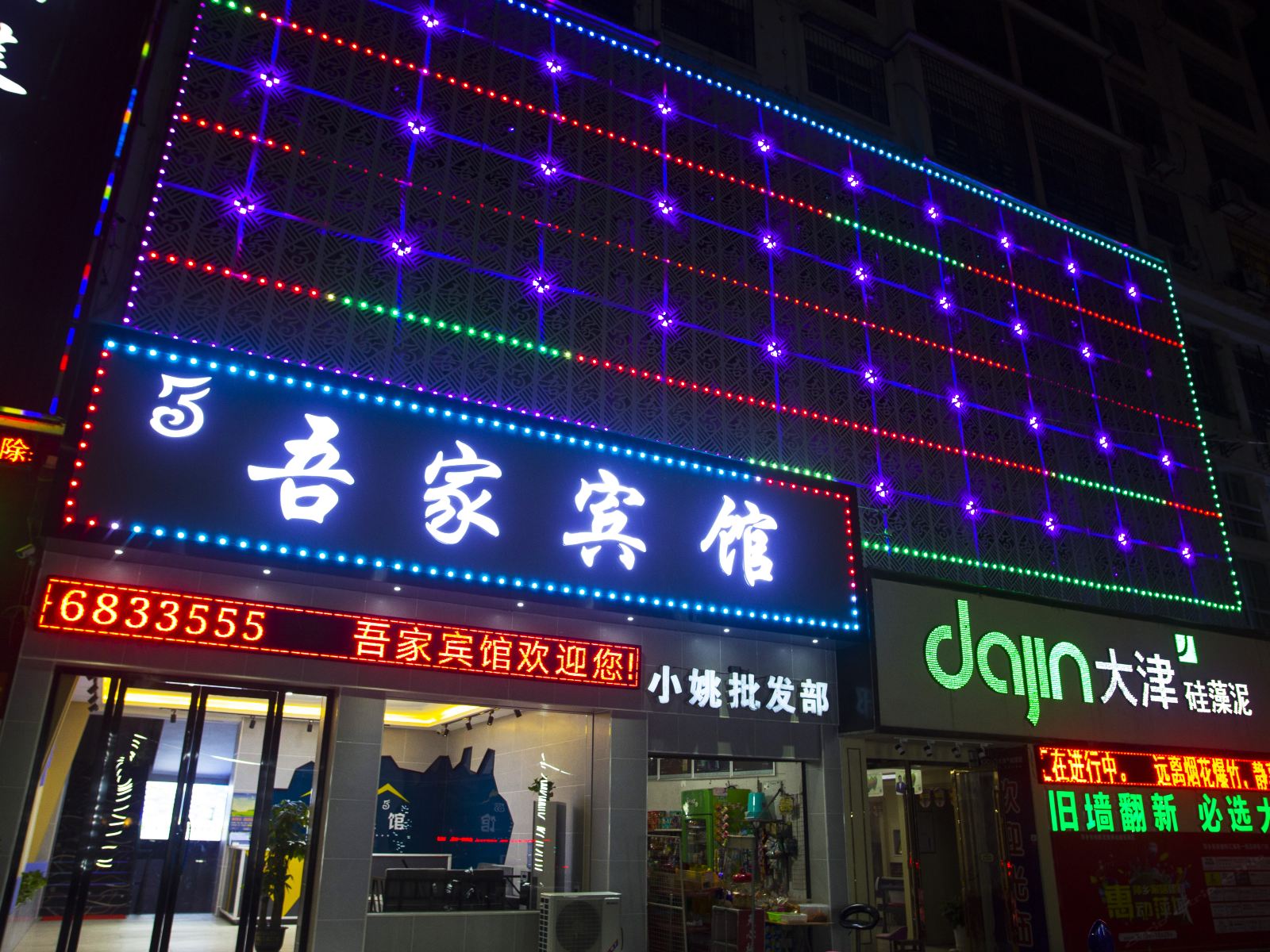 萍乡吾家宾馆