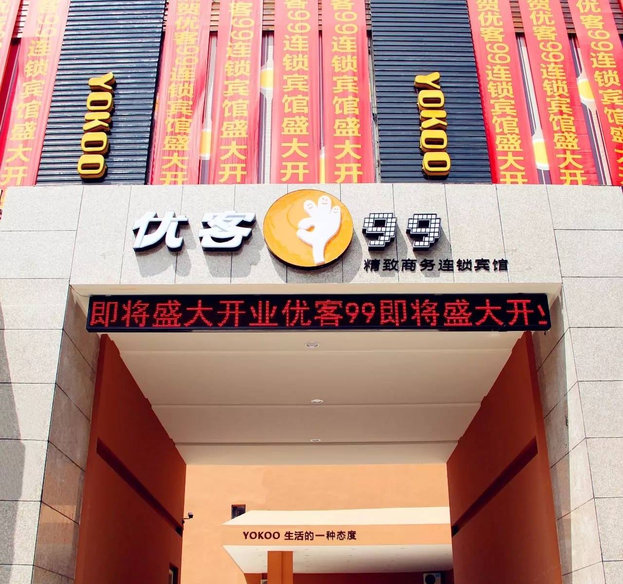 优客99精致商务连锁宾馆(萍乡铁桥店)