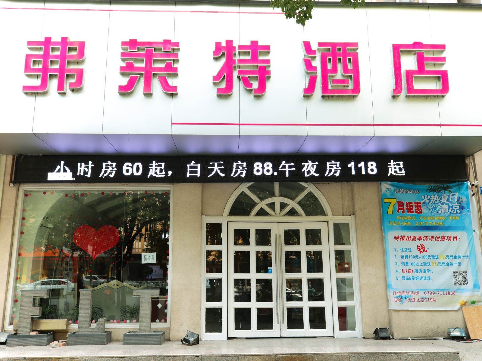 弗莱特酒店（萍乡火车站店）