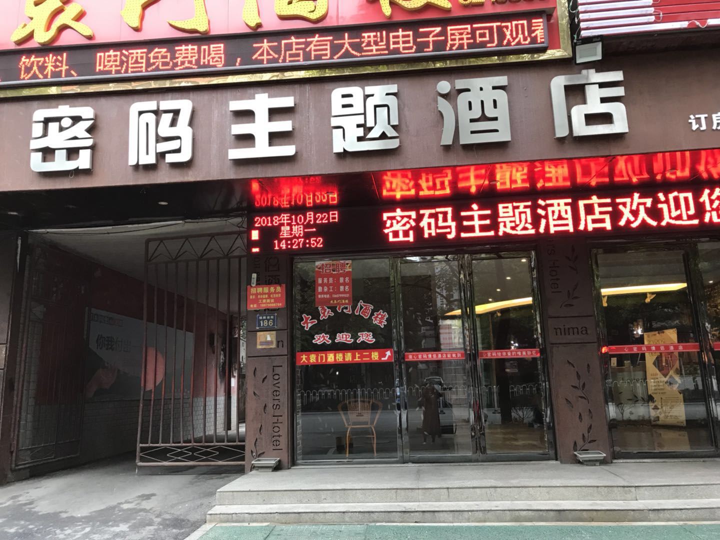 萍乡心密码酒店