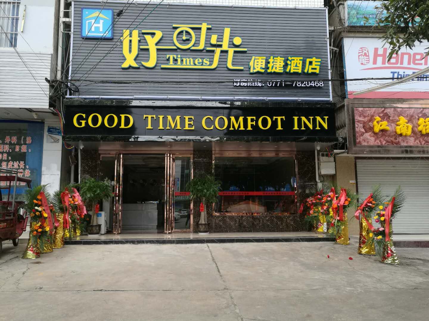 崇左好时光便捷酒店