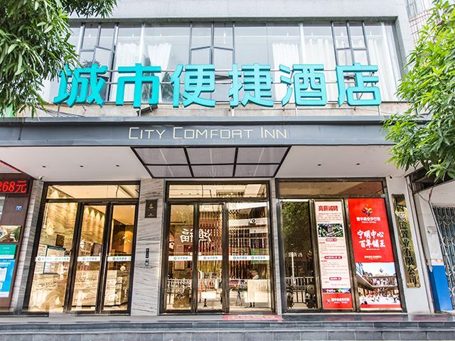 城市便捷酒店(崇左宁明店)