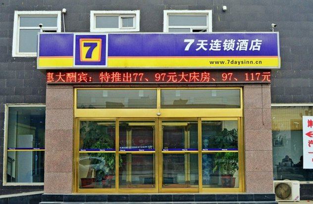 7天连锁酒店(新乐长杨路店)