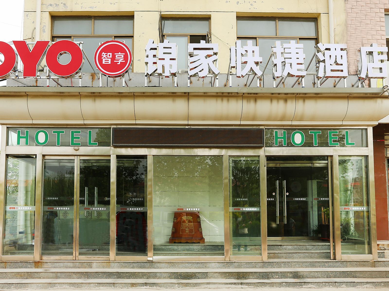 新乐锦家快捷酒店