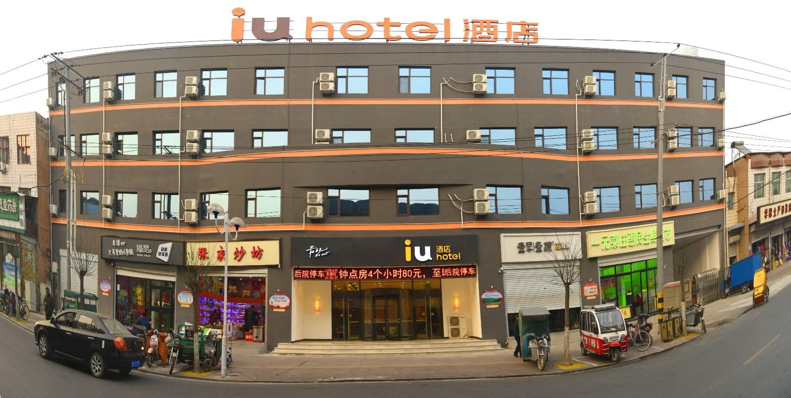 IU酒店(正定大佛寺政府店)
