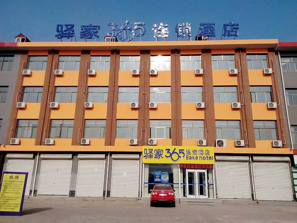 驿家365连锁酒店(新乐美院店)