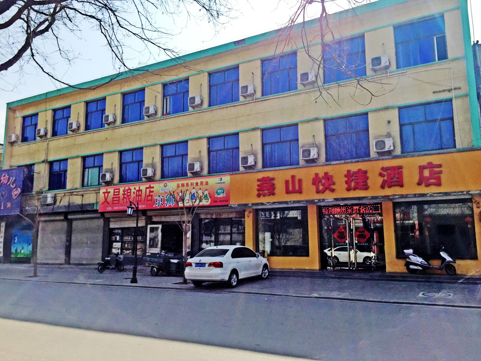 正定燕山快捷酒店