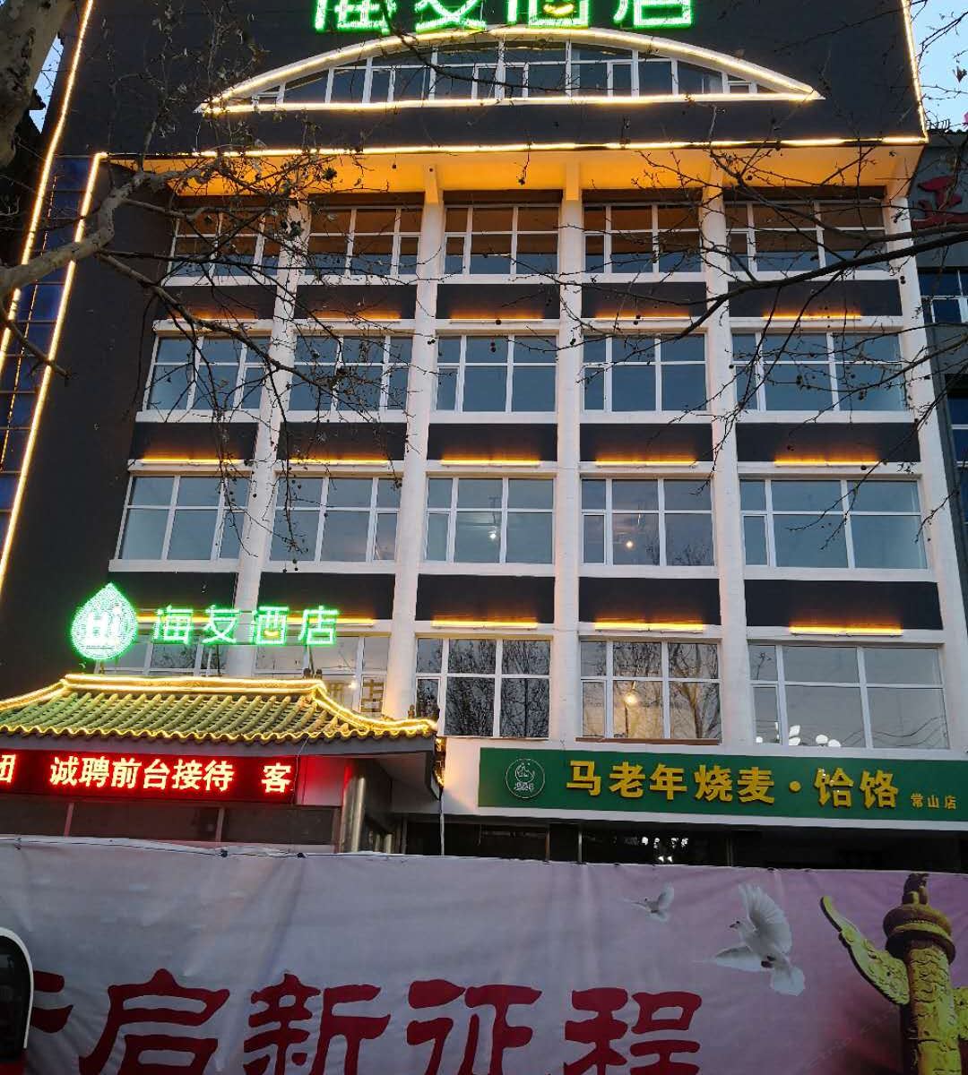 海友酒店(石家庄正定隆兴寺店)