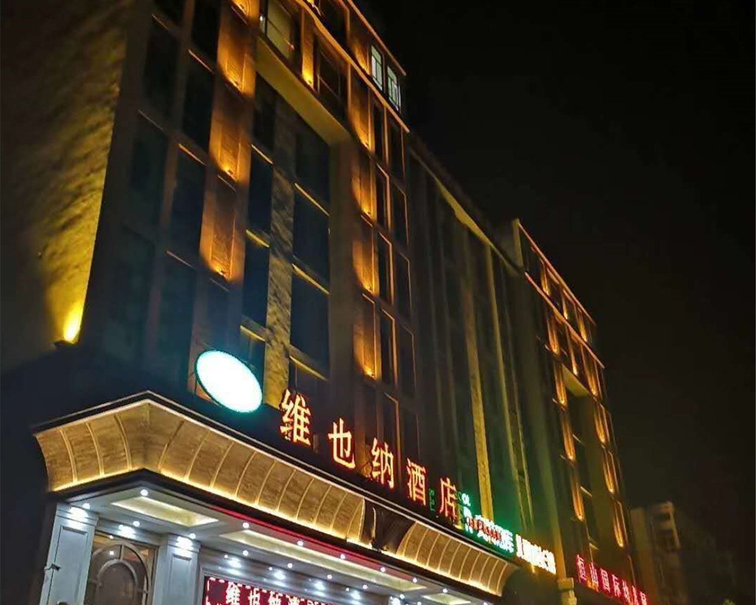 维也纳酒店(石家庄元氏店)