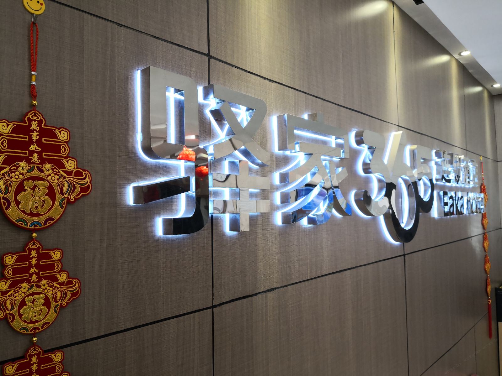 驿家365连锁酒店(元氏蟠龙路店)
