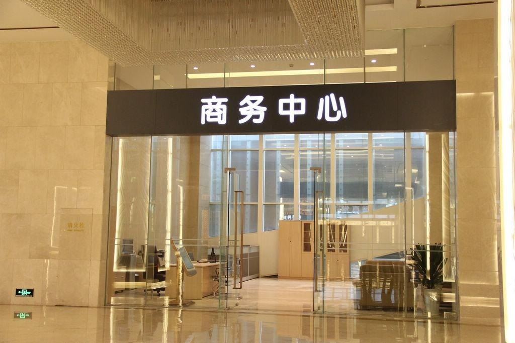 公共区域