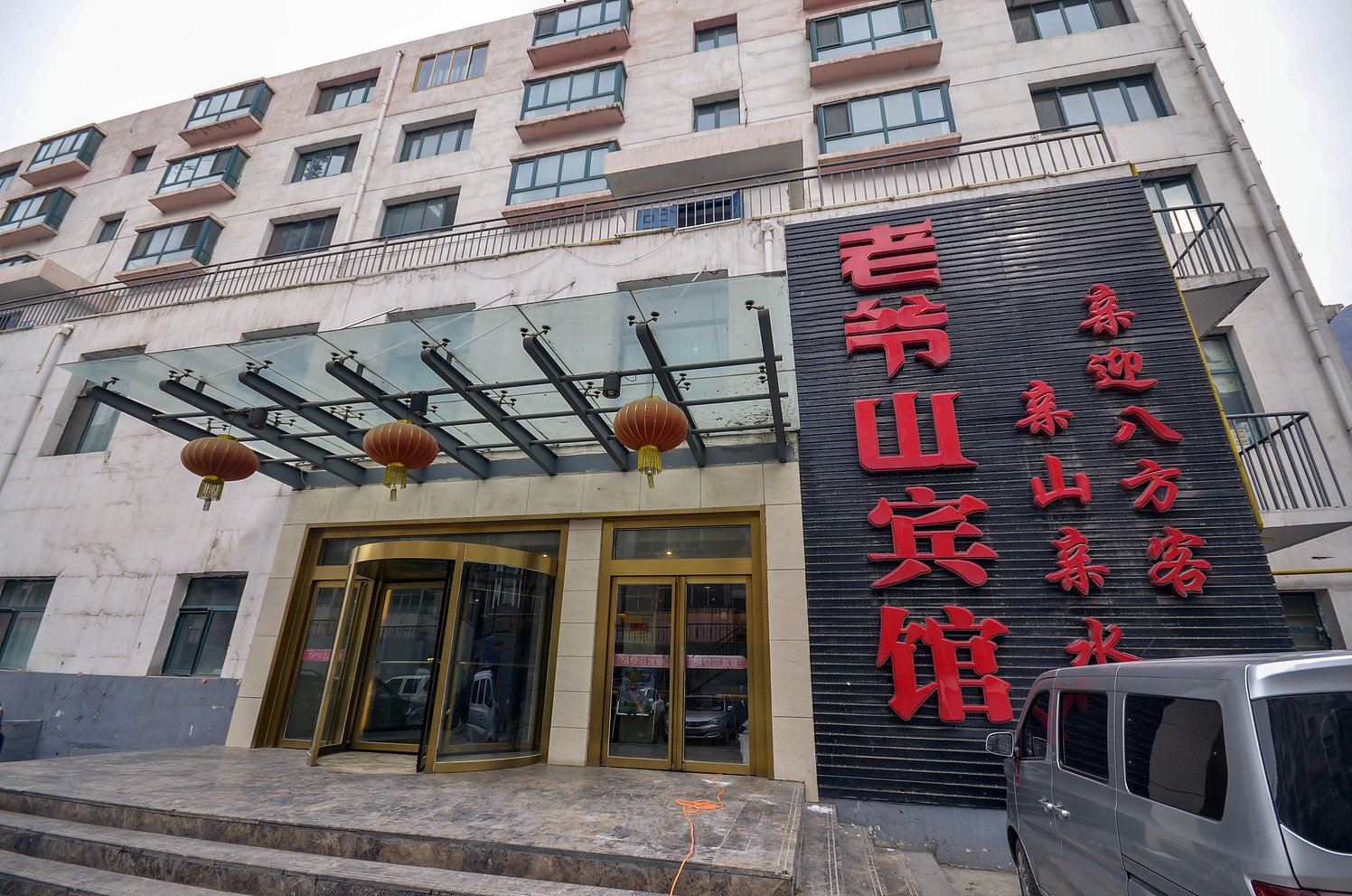 大通老爷山宾馆