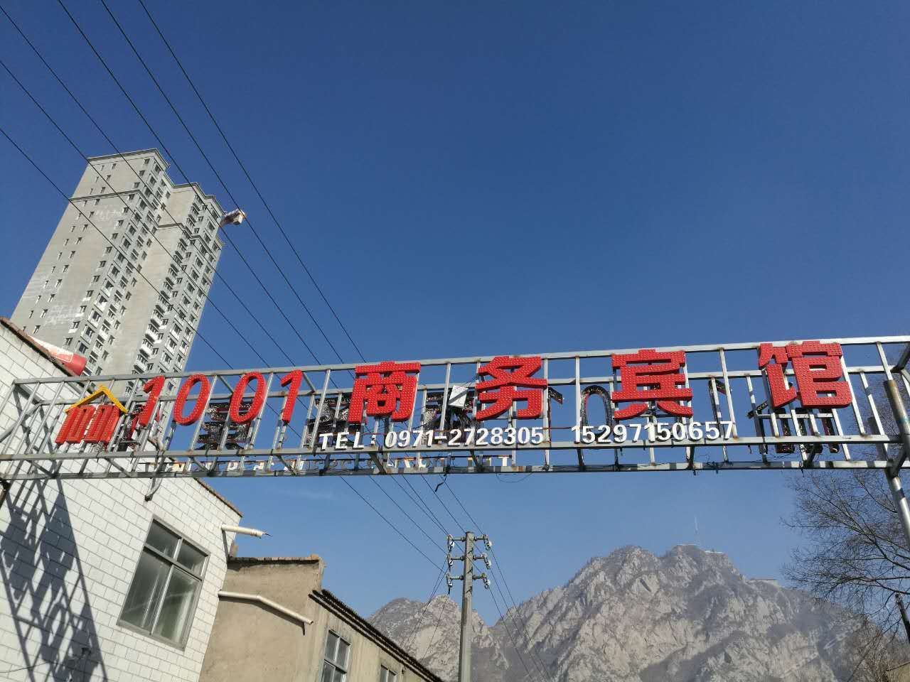 西宁1001商务宾馆
