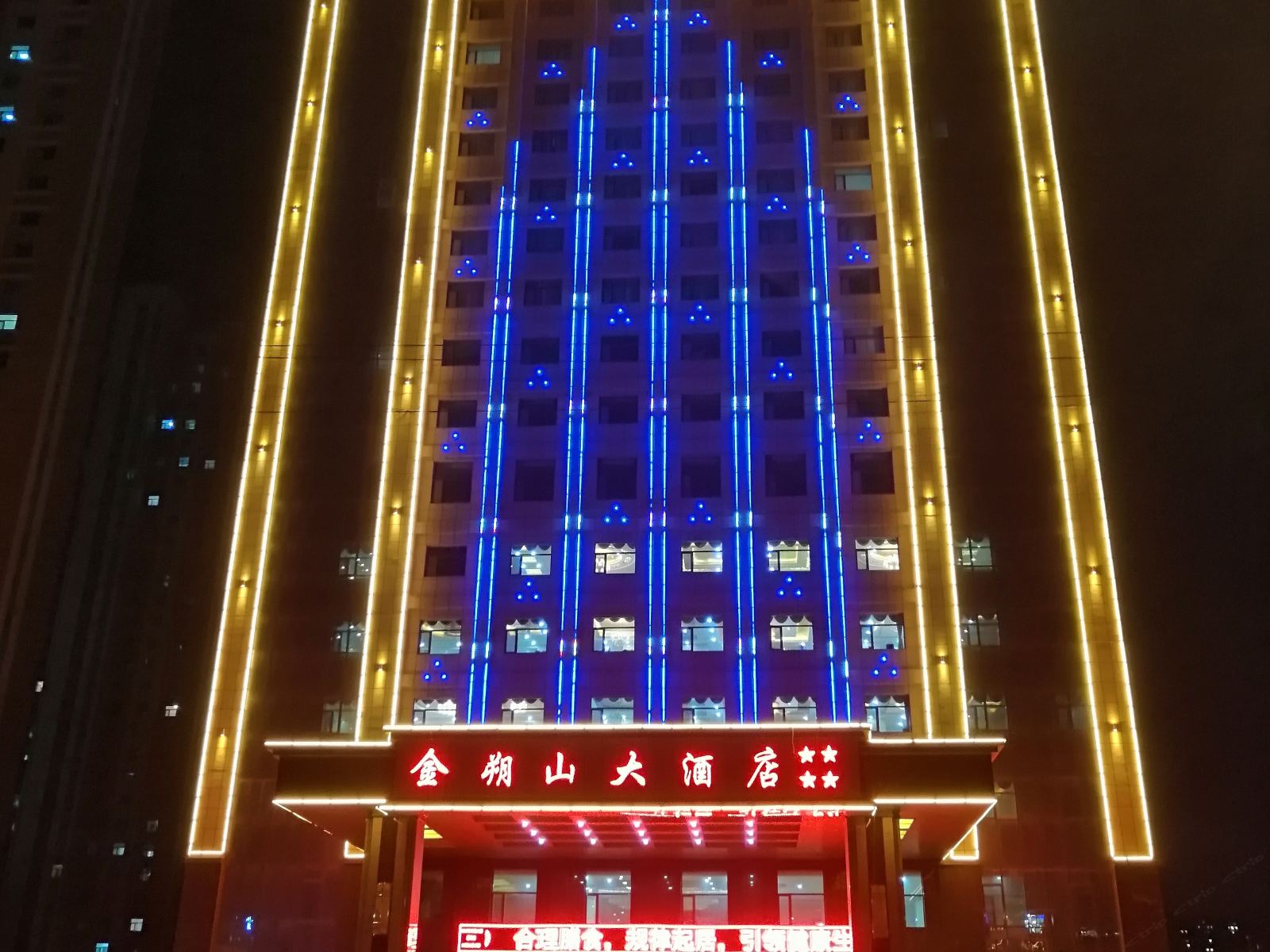 西宁大通金朔山大酒店