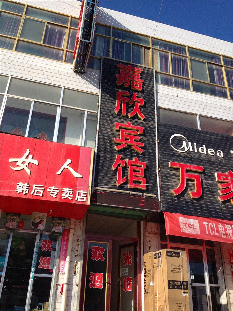 兰州嘉欣宾馆
