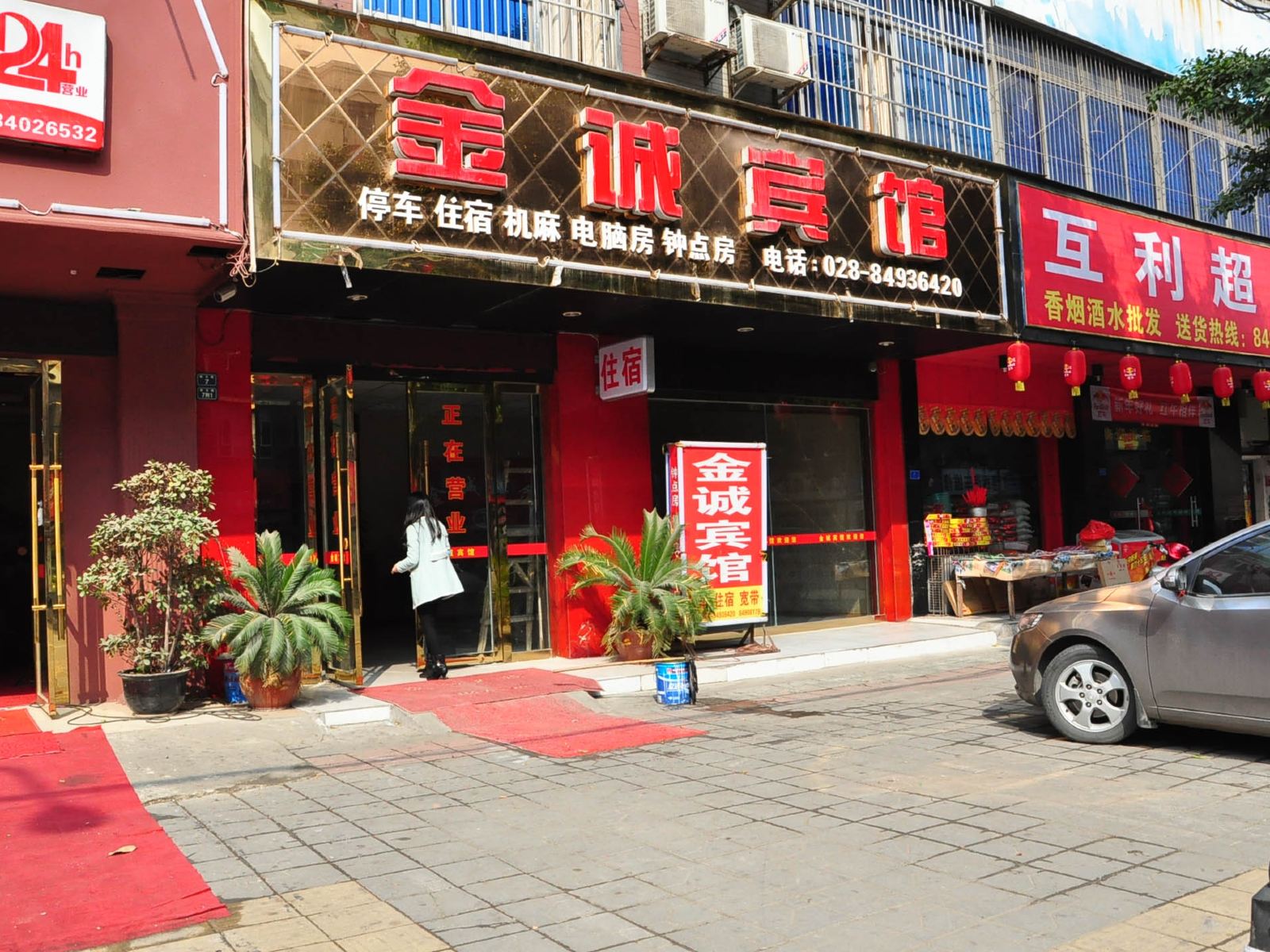 金诚宾馆(成都新龙路店)