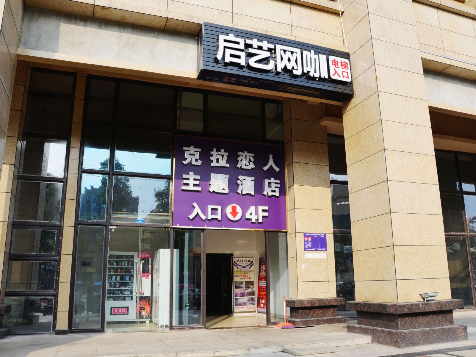 成都克拉恋人主题酒店